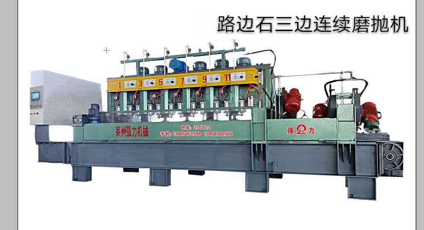 路邊石三邊連續(xù)磨拋機(jī) 路邊石三邊連續(xù)磨拋機(jī)